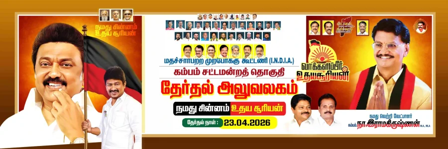 Election Poster PSD Templates 2026