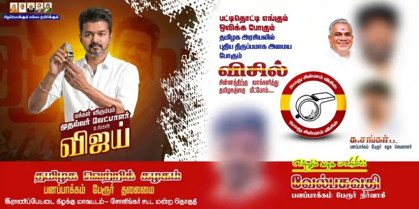 TVK flex banner design PSD
