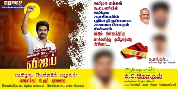 TVK flex banner design PSD
