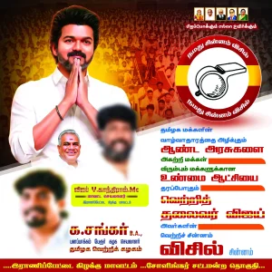 TVK flex banner design PSD