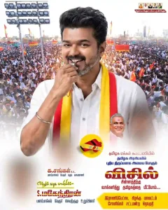 TVK flex banner design PSD