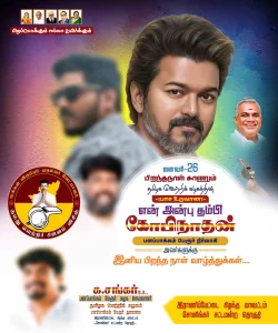 TVK flex banner design PSD