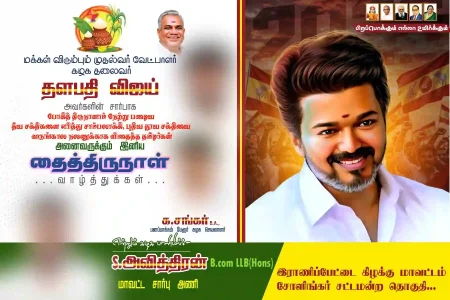 TVK flex banner design PSD