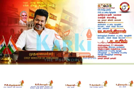 TVK CM Vijay PSD Collection