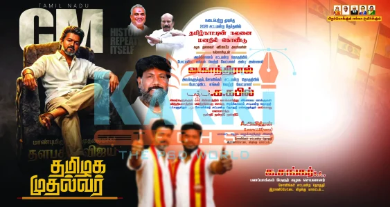 TVK CM Vijay PSD Collection