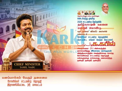 TVK CM Vijay PSD Collection