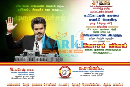 TVK CM Vijay PSD Collection