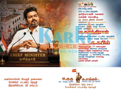 TVK CM Vijay PSD Collection