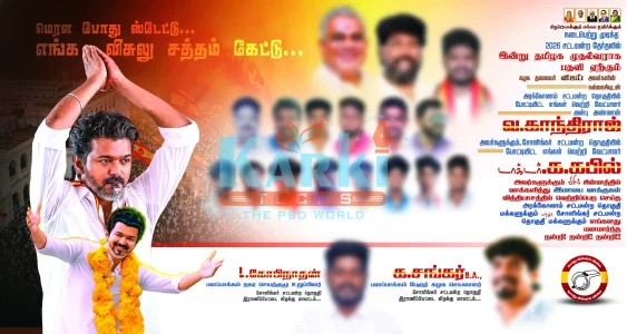 TVK CM Vijay PSD Collection