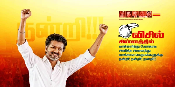 TVK Thank You for Voting Flex PSD Collection 2 May 2026 political flex banner template preview 05