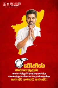 TVK Thank You for Voting Flex PSD Collection 2 May 2026 political flex banner template preview 04