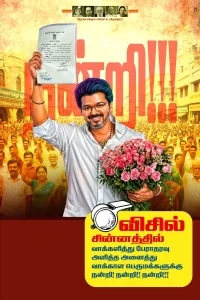TVK Thank You for Voting Flex PSD Collection 2 May 2026 political flex banner template preview 02