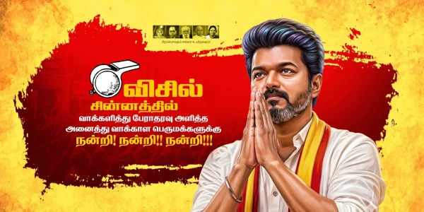 TVK Thank You for Voting Flex PSD Collection 2 May 2026 political flex banner template preview 01