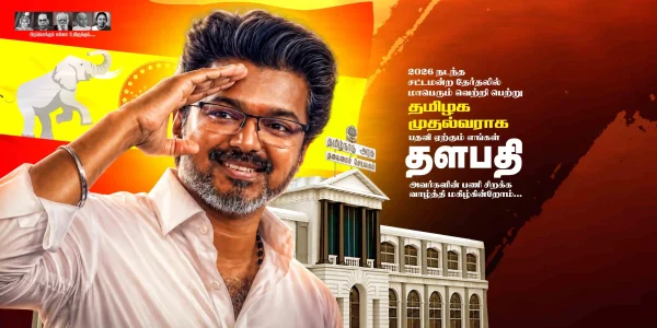TVK Vijay CM Wishes Flex Banner Design PSD