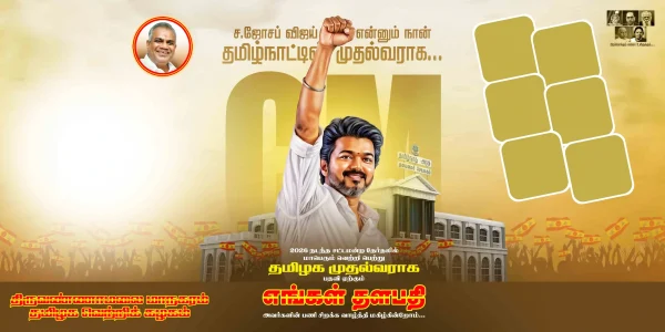 TVK Vijay CM Wishes Flex Banner Design PSD