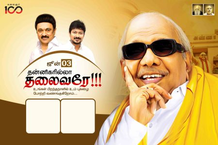DMK Kalaignar Karunanidhi Birthday Banner Design Collection