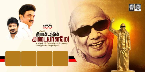 DMK Kalaignar Karunanidhi Birthday Banner Design Collection
