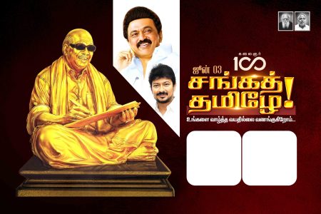 DMK Kalaignar Karunanidhi Birthday Banner Design Collection