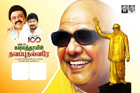 DMK Kalaignar Karunanidhi Birthday Banner Design Collection