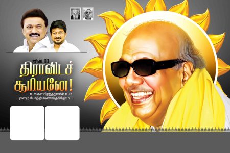 DMK Kalaignar Karunanidhi Birthday Banner Design Collection