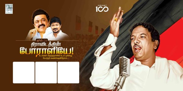 DMK Kalaignar Karunanidhi Birthday Banner Design Collection