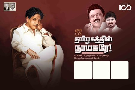 DMK Kalaignar Karunanidhi Birthday Banner Design Collection