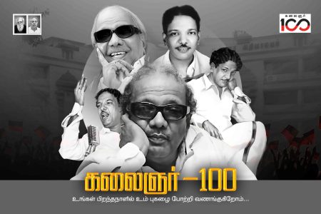 DMK Kalaignar Karunanidhi Birthday Banner Design Collection