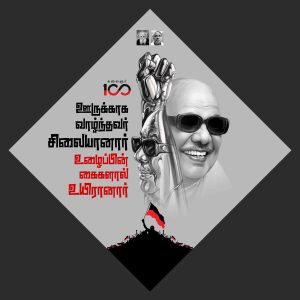 DMK Kalaignar Karunanidhi Birthday Banner Design Collection