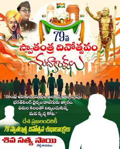 Independence Day PSD Collection with 6 Editable 15 August Poster and Flex Banner Templates
