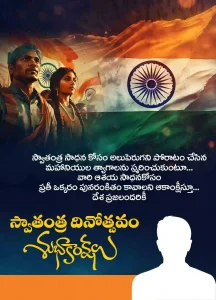 Independence Day PSD Collection with 6 Editable 15 August Poster and Flex Banner Templates