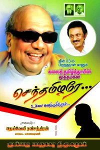 DMK Kalaignar Karunanidhi Birthday Banner Design Collection