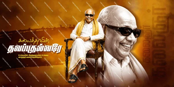DMK Kalaignar Karunanidhi Birthday Flex