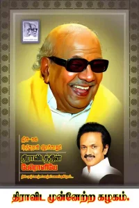 DMK Kalaignar Karunanidhi Birthday Banner Design Collection