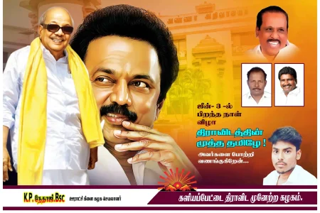 DMK Kalaignar Karunanidhi Birthday Banner Design Collection