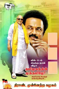 DMK Kalaignar Karunanidhi Birthday Banner Design Collection