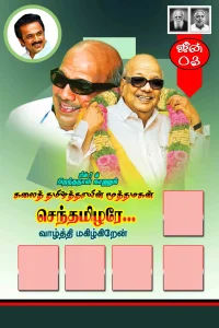 DMK Kalaignar Karunanidhi Birthday Banner Design Collection