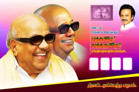 DMK Kalaignar Karunanidhi Birthday Banner Design Collection