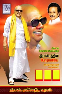 DMK Kalaignar Karunanidhi Birthday Banner Design Collection