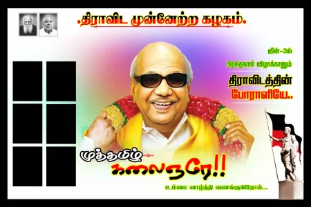 DMK Kalaignar Karunanidhi Birthday Banner Design Collection