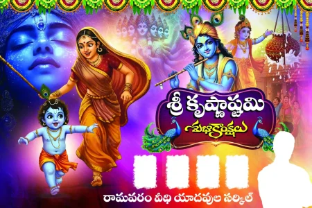 Krishnastami Flex Banner Design PSD Collection – Krishna Jayanthi Festival Banner Templates 05