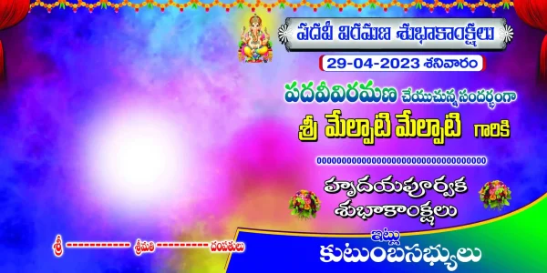 Telugu Retirement Banner Design PSD Collection Editable Photoshop Templates for Retirement and Farewell Functions