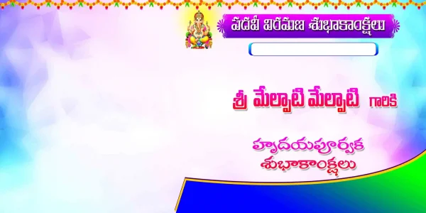 Telugu Retirement Banner Design PSD Collection Editable Photoshop Templates for Retirement and Farewell Functions
