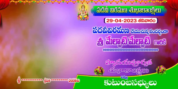 Telugu Retirement Banner Design PSD Collection Editable Photoshop Templates for Retirement and Farewell Functions