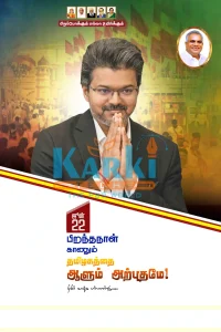 TVK CM Vijay Birthday Wish Flex Banner PSD