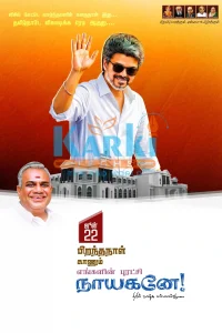TVK CM Vijay Birthday Wish Flex Banner PSD