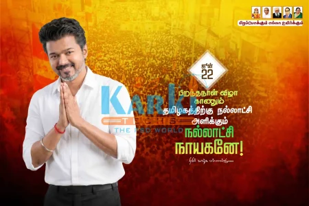 TVK CM Vijay Birthday Wish Flex Banner PSD