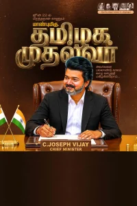 TVK CM Vijay Birthday