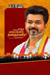 TVK CM Vijay Birthday