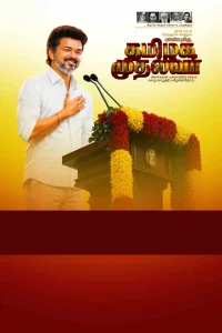 TVK CM Vijay Birthday