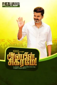 TVK CM Vijay Birthday